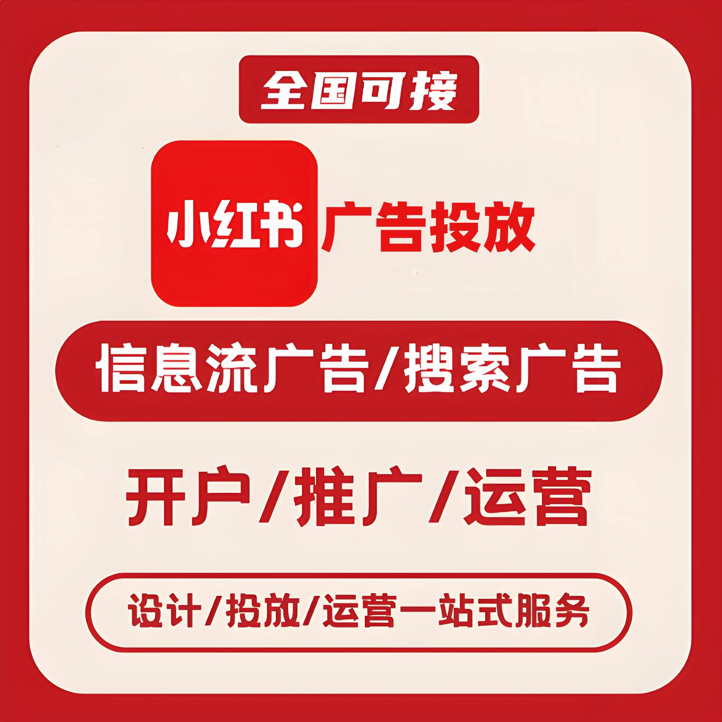 七台河小红书广告